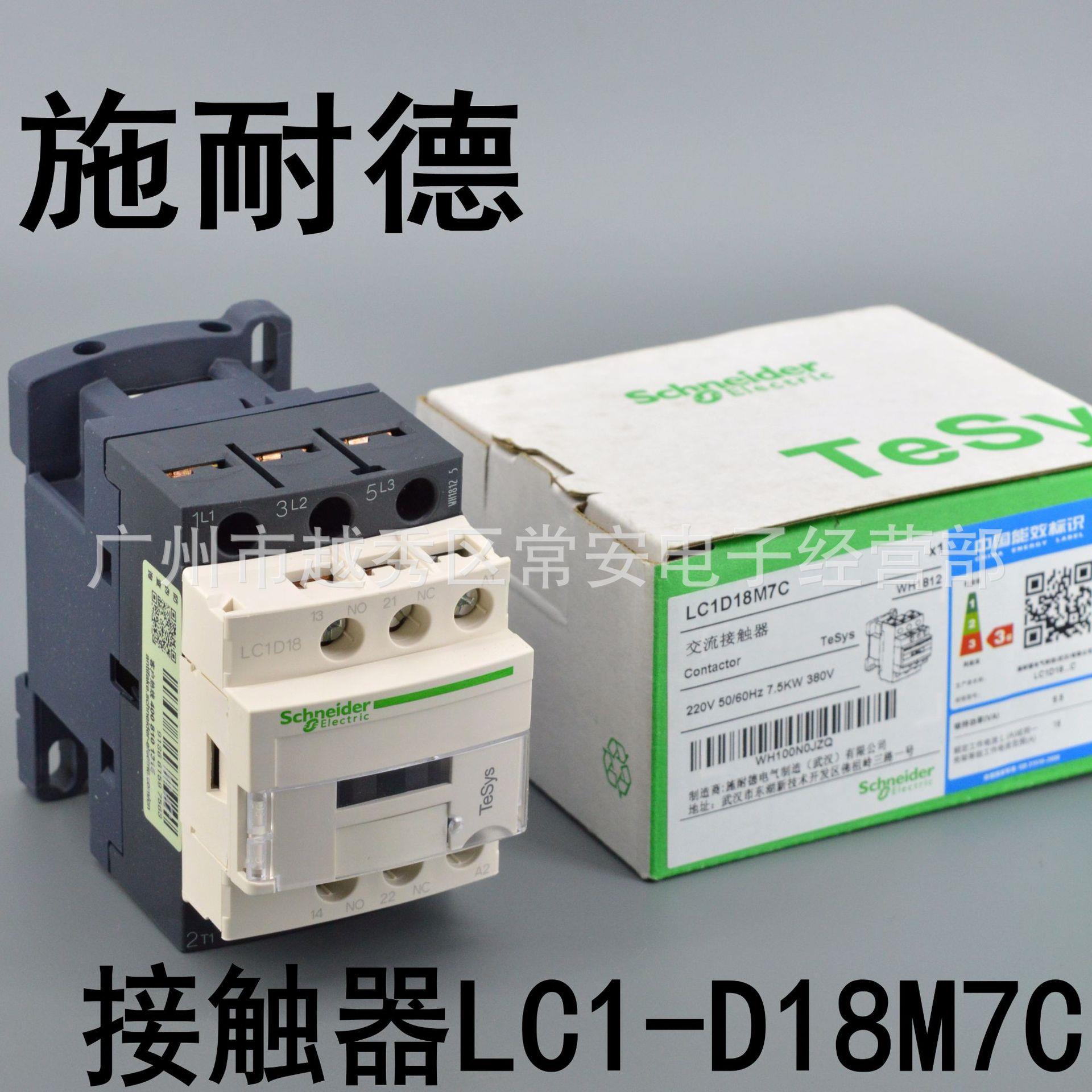 施耐德 接触器 LC1-D18M7C Q7C F7C 标准型