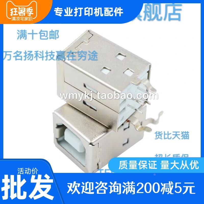 适用 主板接口 HP1020主板接口板接口HP1005主板USB小端口USB接口