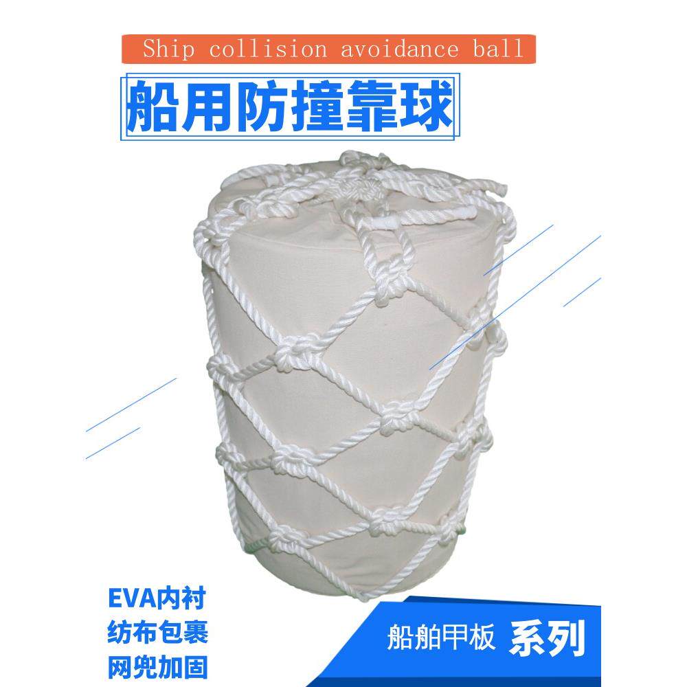 船用EVA圆柱护舷靠球码头防撞块船舶实心泡沫网兜方形碰垫防撞球