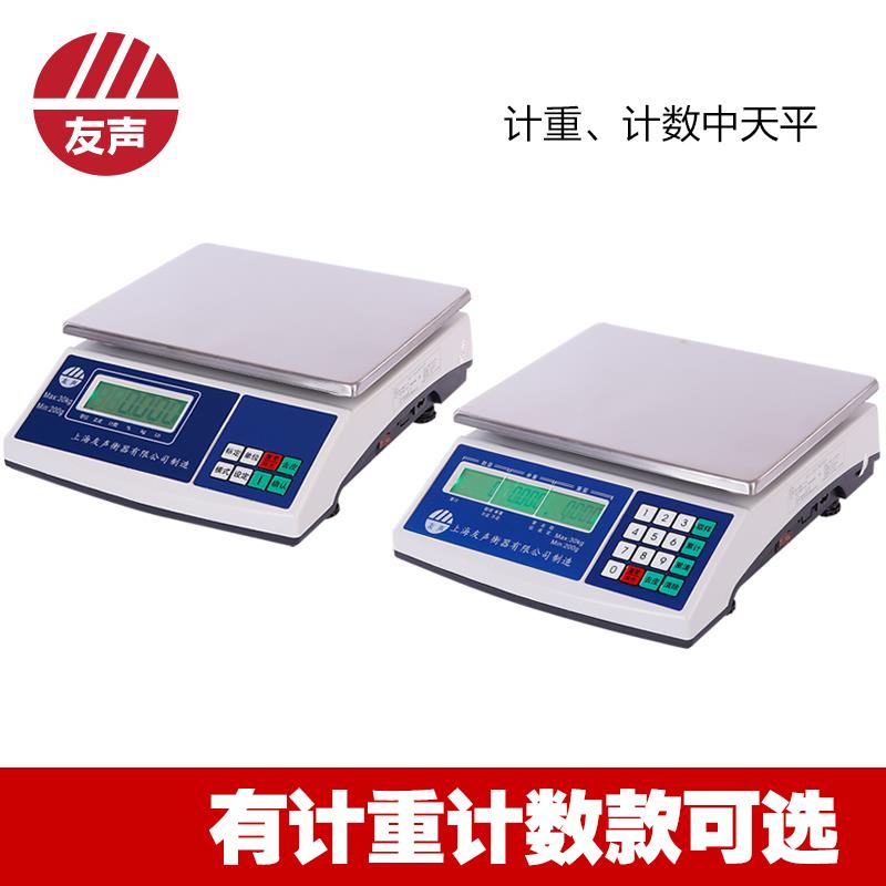 上海友声电子秤计数秤计重秤取样电子称台秤桌秤1.5kg6kg15kg30kg