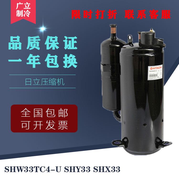 SHY33 SHX33 原装日立2P匹格力美的空调热泵压缩机