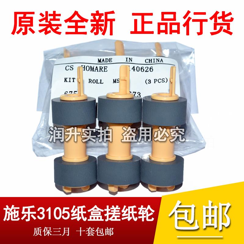 【全新原装】施乐202 DP2065 3055 3105 355 455 255 2108B搓纸轮