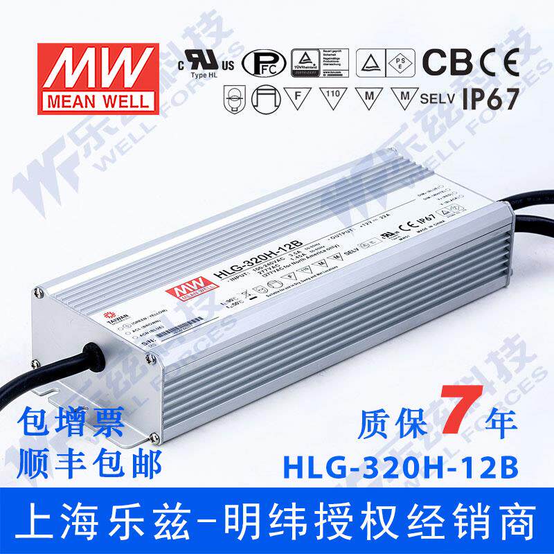 HLG-320H-12B台湾明纬320W12V防水LED电源22A三合一调光路灯亮化