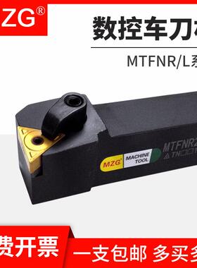 MZG数控车床端面外圆车刀杆MTFNR/MTFNL1616H16/2020K16/2525M16