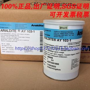 Araldite爱牢达AY103-1 Epoxy环氧树脂,爱劳达AB胶水1KG_100%正品