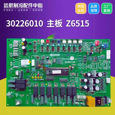 适用格力空调电脑板 电路板 30226010 主板2 Z6515 线路板 控制板