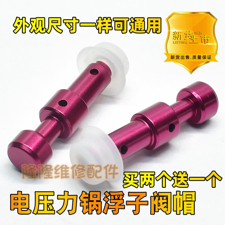 适用美的电压力锅MY-QC50A5浮子阀帽 W13PCS503E MY-12CS502A阀芯