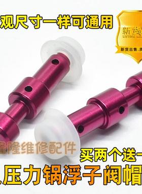 适用美的电压力锅MY-QC50A5浮子阀帽 W13PCS503E MY-12CS502A阀芯