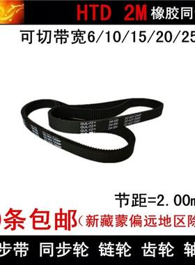 橡胶同步带 同步皮带2M234 2M236 2M240 2M242带宽 6 10 15 20 25