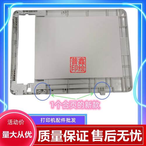 奔图M7160DW盖板壳子7115d 7170dw上盖板M7100 7105 7106 7205FDN