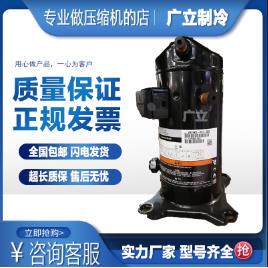 假一赔十ZB15KQ-TFD-558  ZB15KQE-PFJ-558原装谷轮2匹冷库压缩机