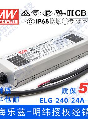 ELG-240-24A-3Y台湾明纬240W24V防水LED电源10A电流可调型亮化