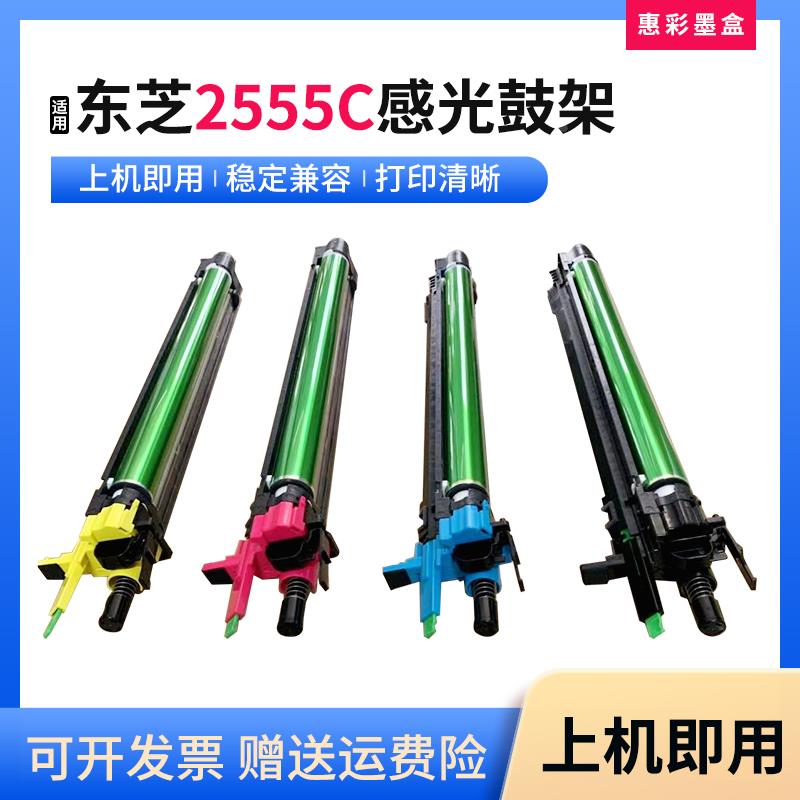 适用东芝2555C硒鼓5055C显影器 3055c 3555c 5055c 4555c感光套鼓