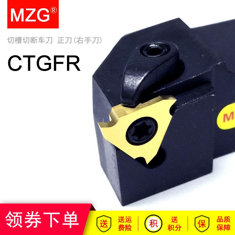 MZG数控外圆切槽刀杆CTGFR/CTGFL/CTGFSR/CTGFSL-1616H16/2020K16