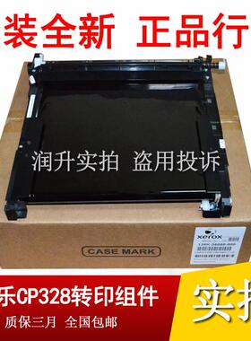 原装全新施乐C328转印带C328DF C328DW 320 325转印组件 转印单元
