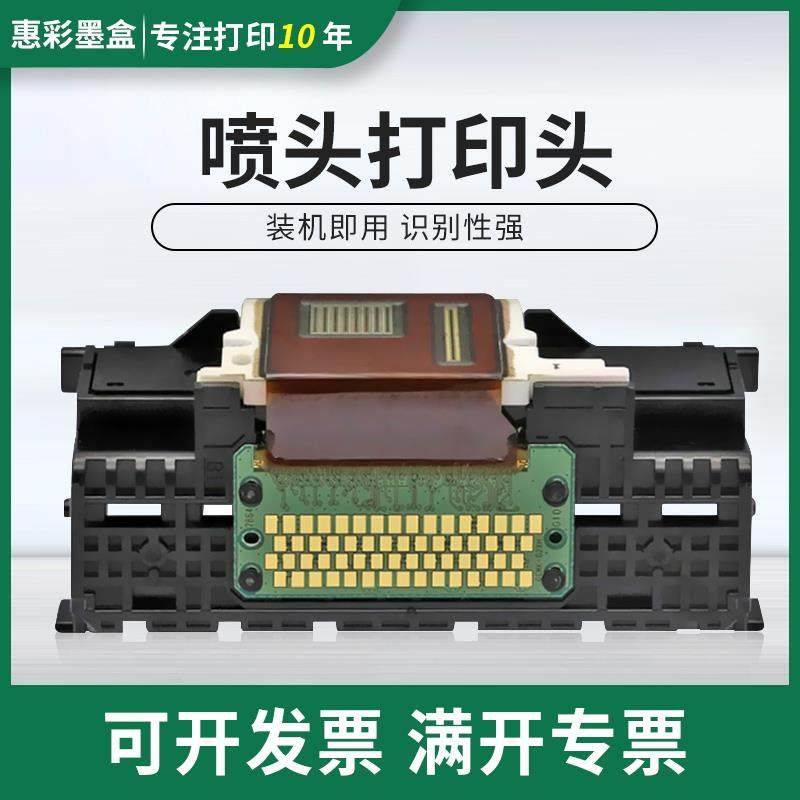 适用佳能MG6380 MG6300 MG7180 7100 7580喷头MG7500 7780打印头