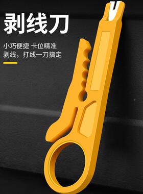 保联黄色小剥线刀打线工具剥皮刀简易剥线器网线卡线刀电话线打线
