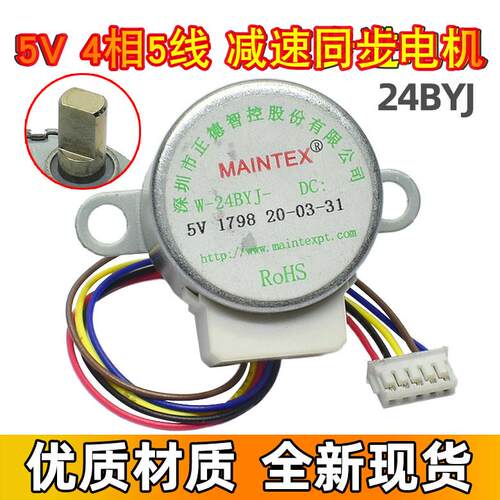 24BYJ48 无线摄像头监控器云台 马达 4相5线 DC 5V 减速步进电机