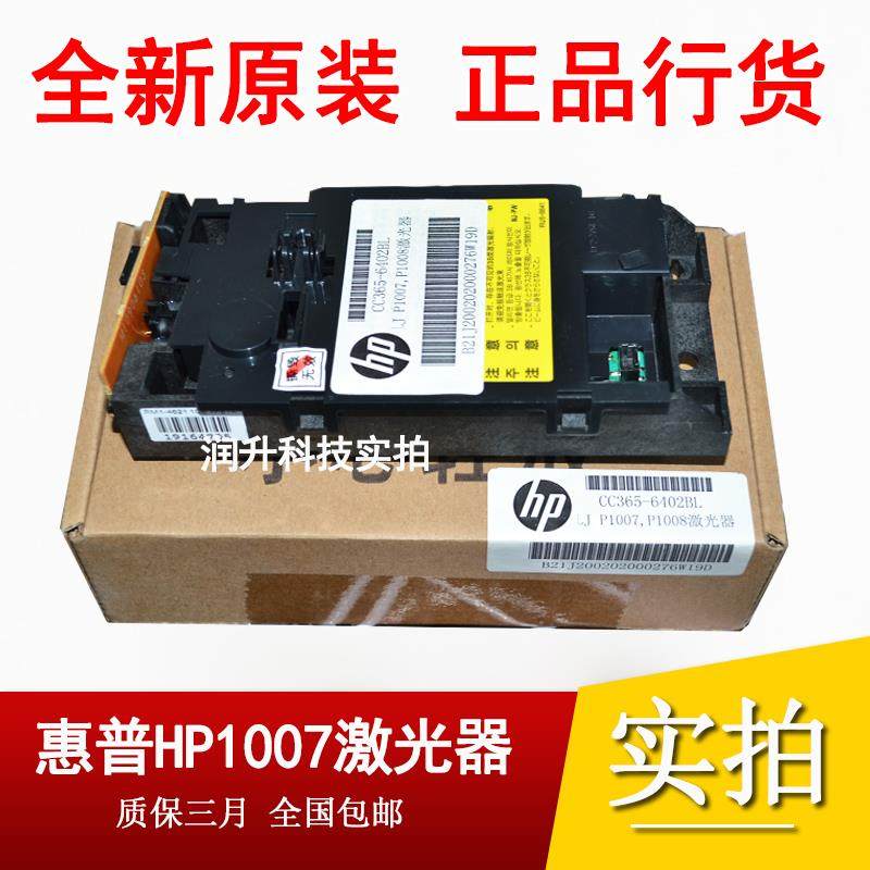 【全新原装】惠普P1007激光器 HP1008激光头 佳能3018激光器