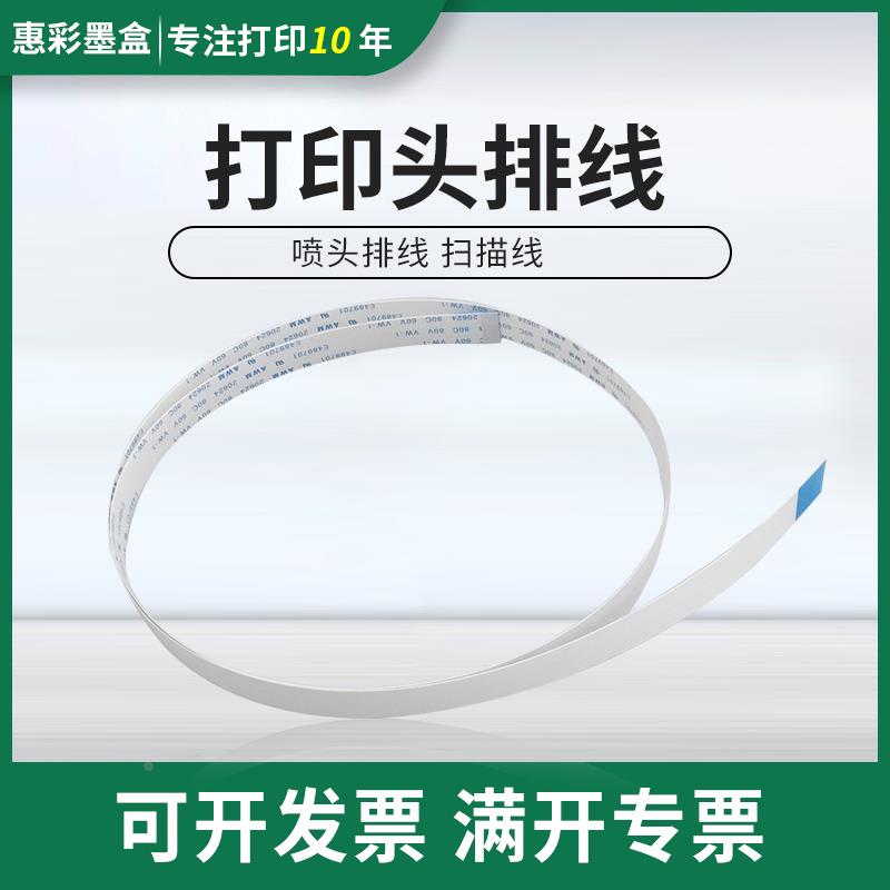 适用爱普生L3118 L3119 3156 L3158 3160 3116 4158 3150喷头排线