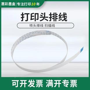 适用爱普生L3118 L3119 3156 L3158 3160 3116 4158 3150喷头排线