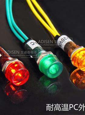 耐高温ADP10-3C 110V220V380V带线 Φ10mm开水器冰柜指示灯信号灯