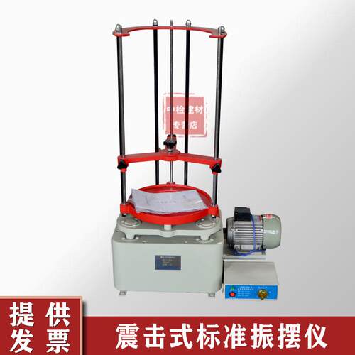 ZBSX-92A震击式标准振筛机顶击式摇筛机筛分机实验室筛选机振摆仪
