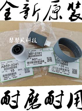 适用原装理光 MP2503 C2011 C2003 C3003 3004输稿器搓纸轮