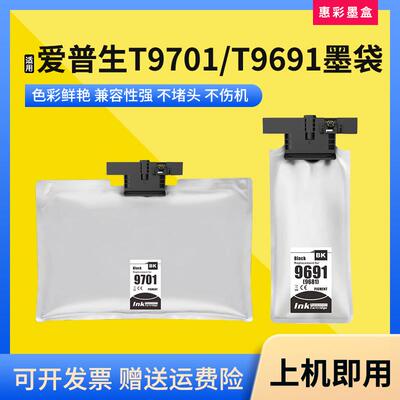 适用爱普生WF-M5299a 5799a 5298打印机墨盒墨水 T9701 T9691墨袋