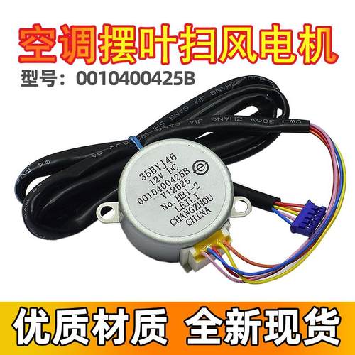 35BYJ46适用海尔空调摆叶导风同步电机 12V 0010400425B扫风马达
