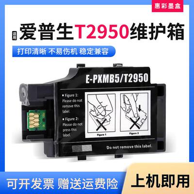 适用epson爱普生wf110维护箱 WF100废墨收集盒 T2950废墨垫PXMB5