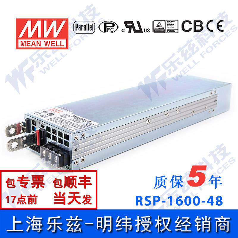 RSP-1600-48台湾明纬1600W48V大功率开关电源33.5A可调电压可并联