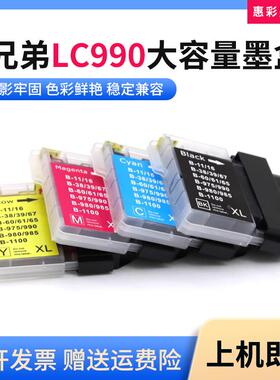 适用兄弟LC990墨盒MFC-J265W J410 J415W J220 J615W打印机墨水盒