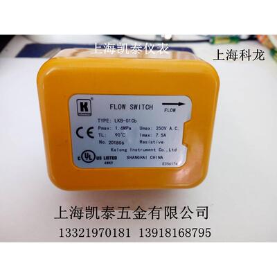 空调管道 靶式流量控制器 LKB-01Cb 7.5A 上海科龙UL FLOW SWITCH