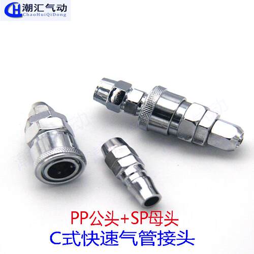 C式快速接头母头SP20/40 公头PP20配8*5气管 快插气管接头PP10/30