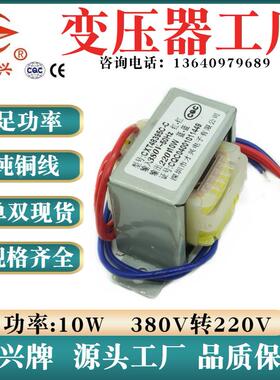 EI48*24 电源变压器 10W DB-10VA 380V转220V 单相 隔离 45mA