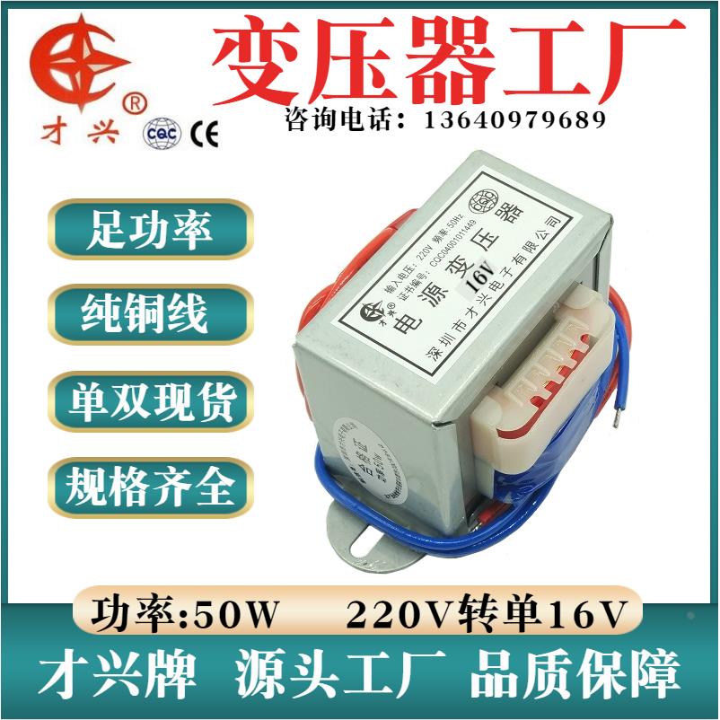 EI66-36型 电源变压器 DB-50VA 50W 220V转16V 3.2A 交流AC16V