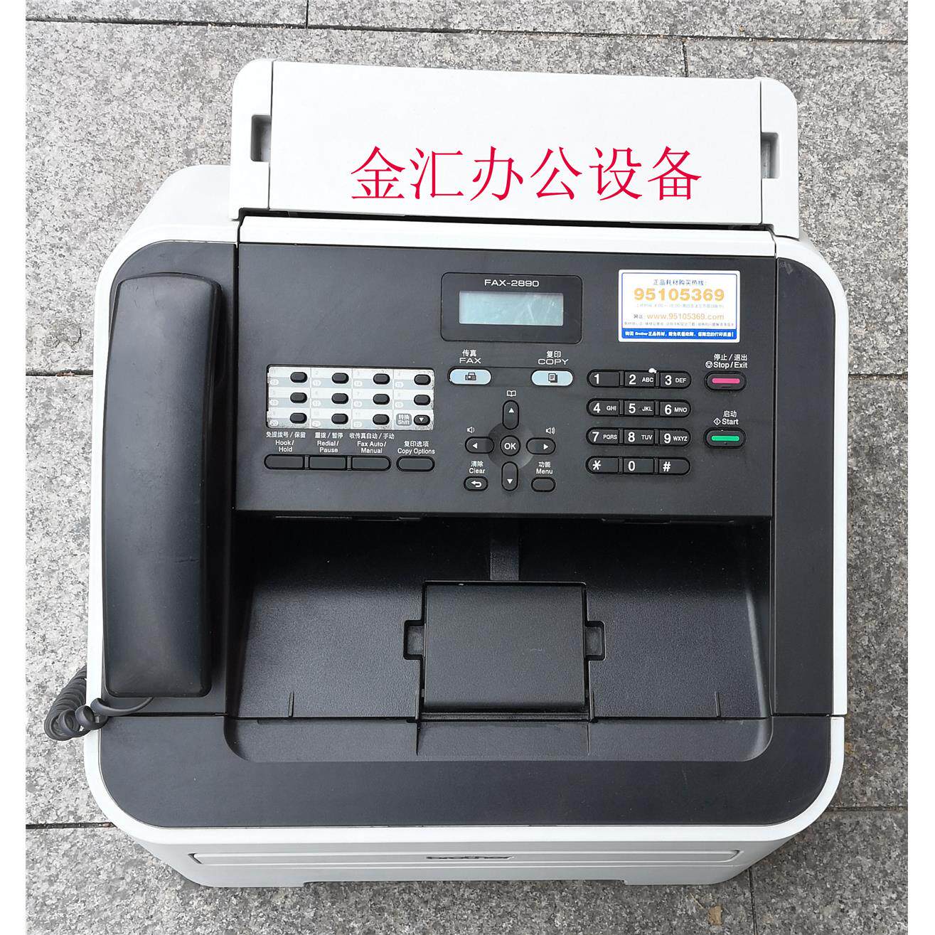 兄弟2890打印机传真机 A4黑白激光多功能一体机