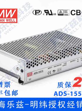 ADS-15512 155W 12V12.5A 输出附加5V4A明纬双路电源