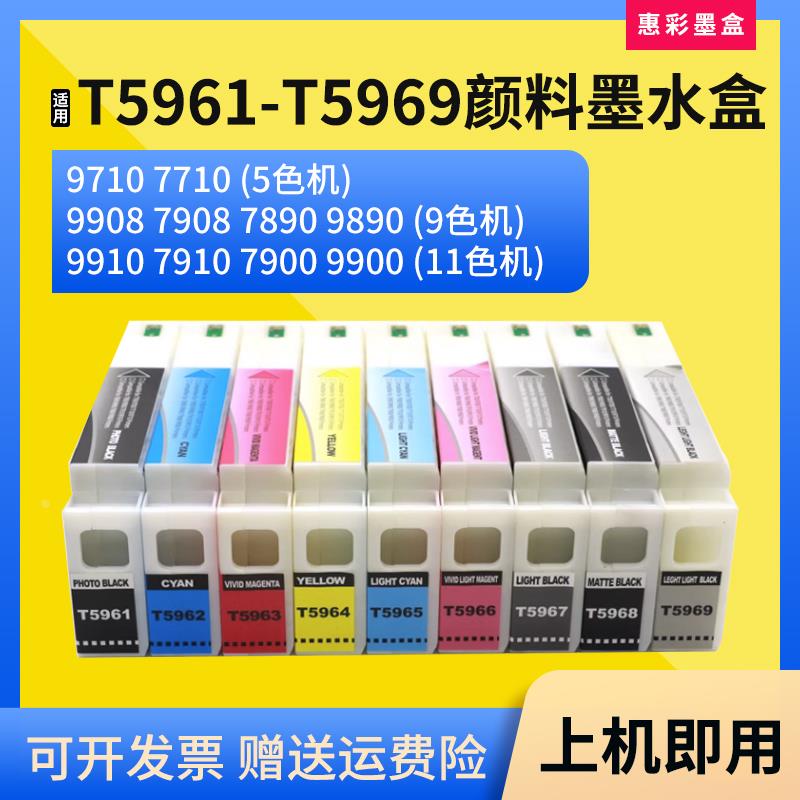 适用爱普生T5961颜料墨盒9710 7710 9908 7908 7890打印机墨水盒
