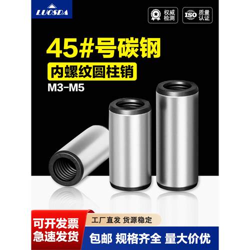45#号碳钢内螺纹圆柱销GB120加硬淬火销钉螺纹定位销内牙销子M4M5