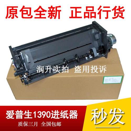全新原包 爱普生L1390 ME1100 L1300 L1500 L1800进纸器 进纸组件