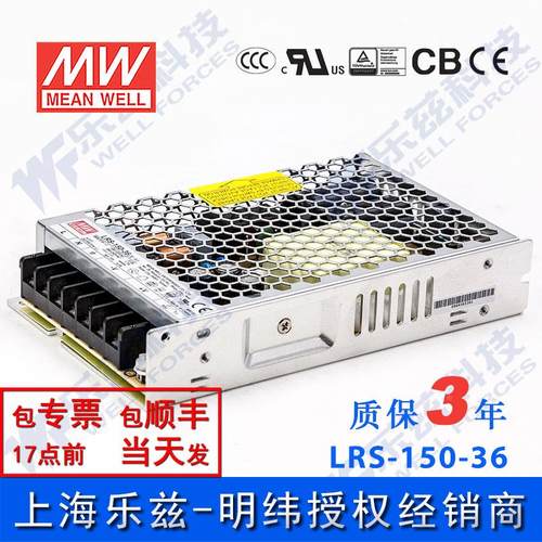 LRS-150-36台湾明纬150W36V开关电源4.3A变压器DC