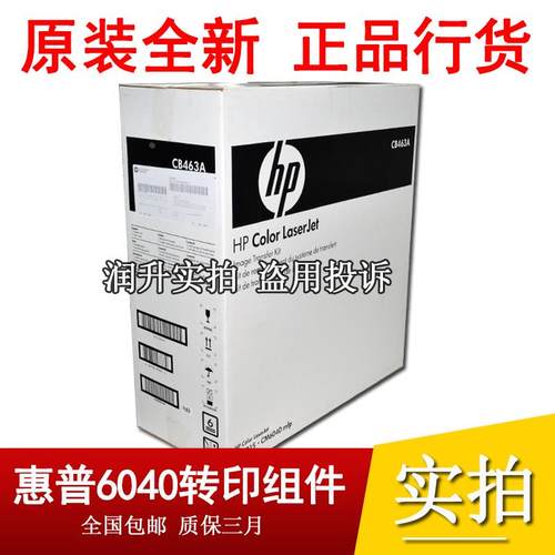 【原装彩包】惠普HP6015 HP6030 HP6040转印组件 转印皮带 CB463A