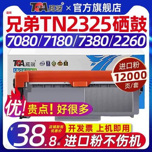 适用兄弟7080d粉盒tn2325墨盒7380硒鼓7180dn打印机鼓架7480d dcp