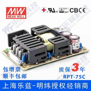 15V3A 5V8A 15V1A 75C台湾明纬75W裸板三路医疗电源 RPT