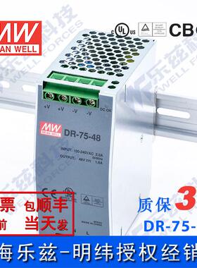 DR-75-48台湾明纬75W48V导轨开关电源1.6A直流稳压DC工控PLC