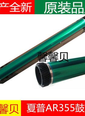 适用夏普355鼓芯AR 455 351 451 3511 4511 MX350 MX450鼓芯