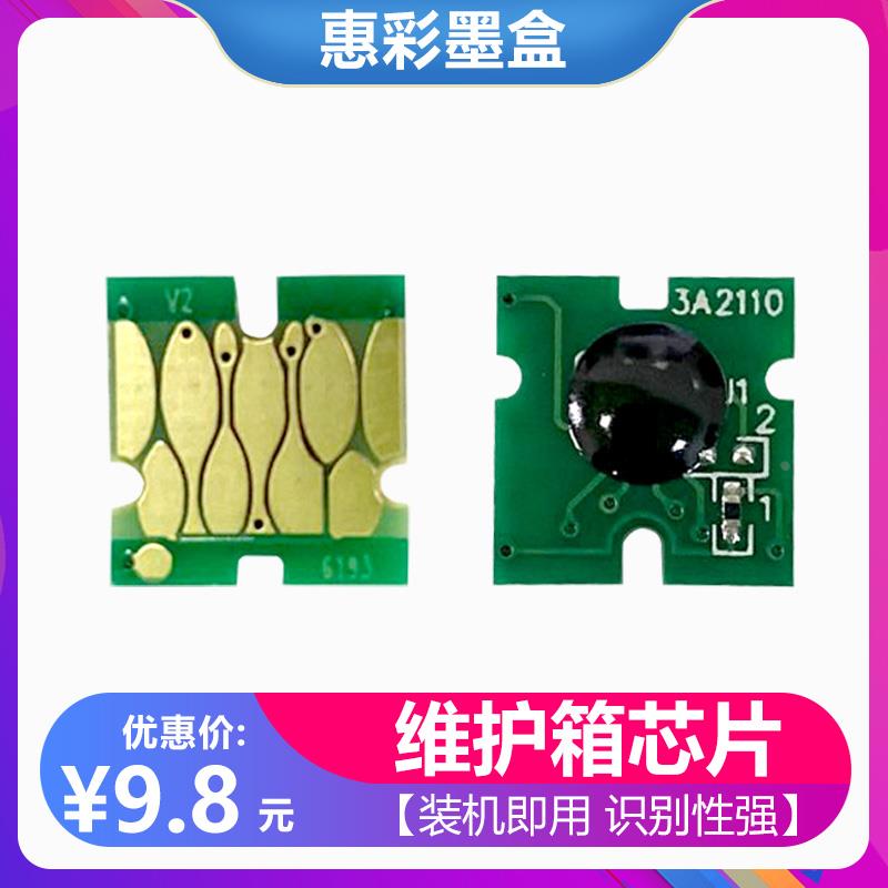 适用爱普生T3200/T5200/T7200/P10080/5000/7000废墨盒维护箱芯片