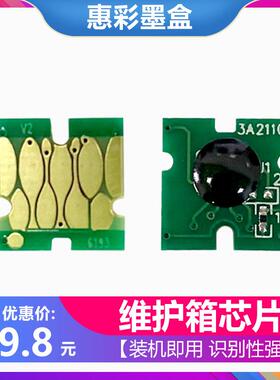 适用爱普生T3200/T5200/T7200/P10080/5000/7000废墨盒维护箱芯片